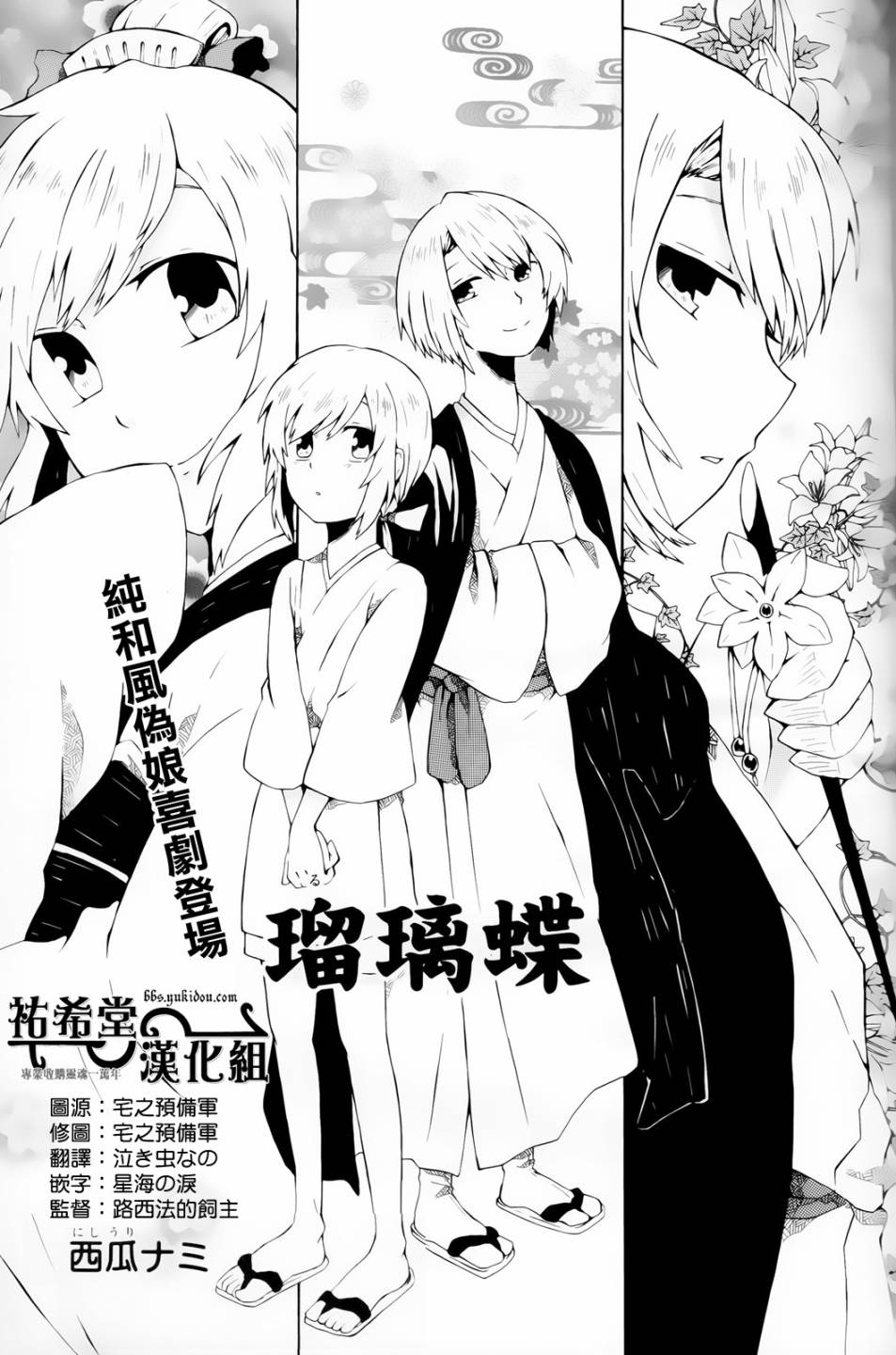 琉璃蝶韩漫全集-全一话无删减无遮挡章节图片 