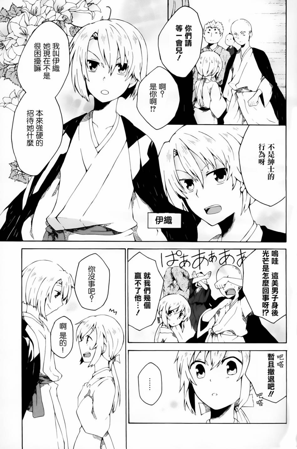 琉璃蝶韩漫全集-全一话无删减无遮挡章节图片 