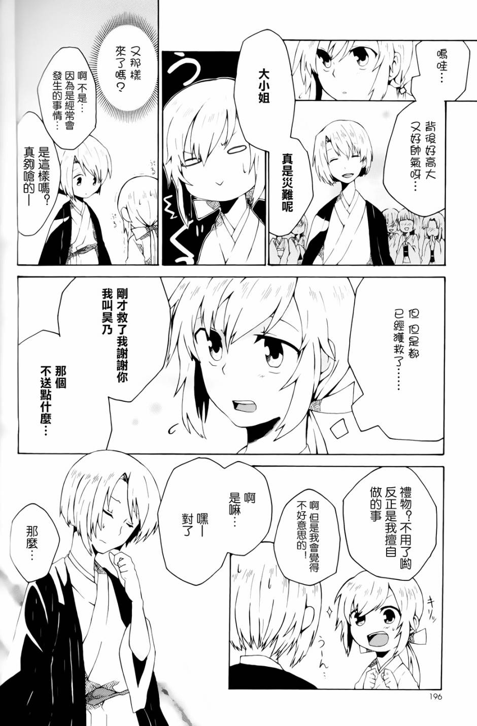 琉璃蝶韩漫全集-全一话无删减无遮挡章节图片 