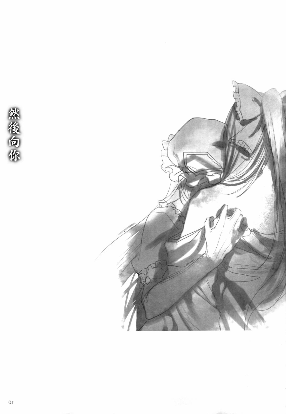 然后向你韩漫全集-全一话无删减无遮挡章节图片 