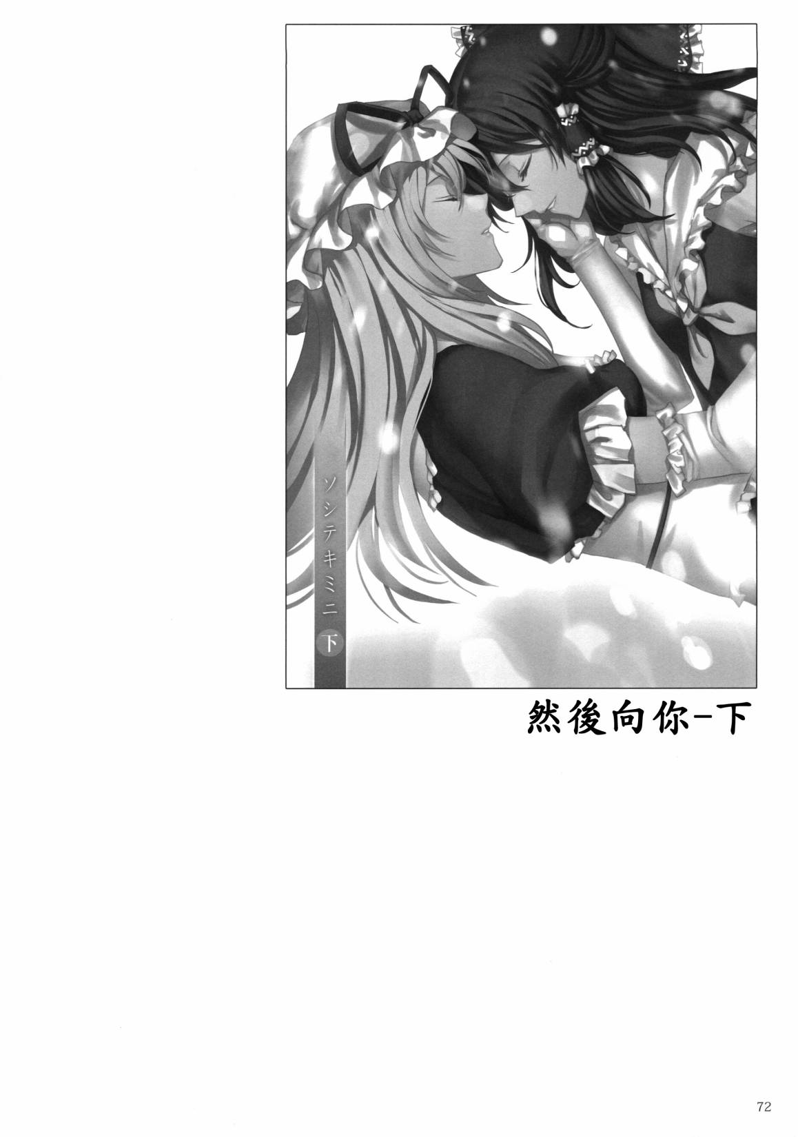 然后向你韩漫全集-全一话无删减无遮挡章节图片 