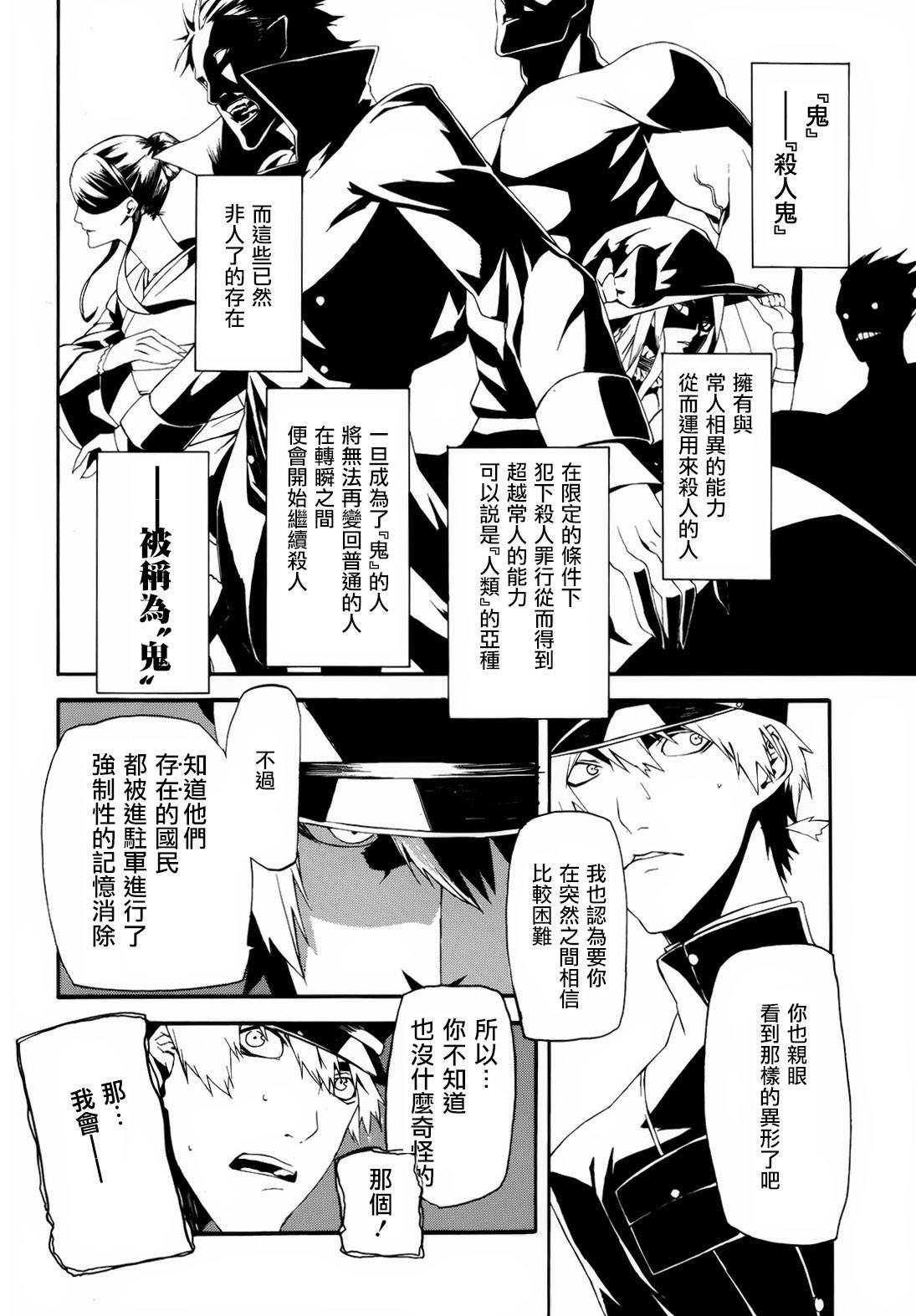 鬼人韩漫全集-短篇无删减无遮挡章节图片 