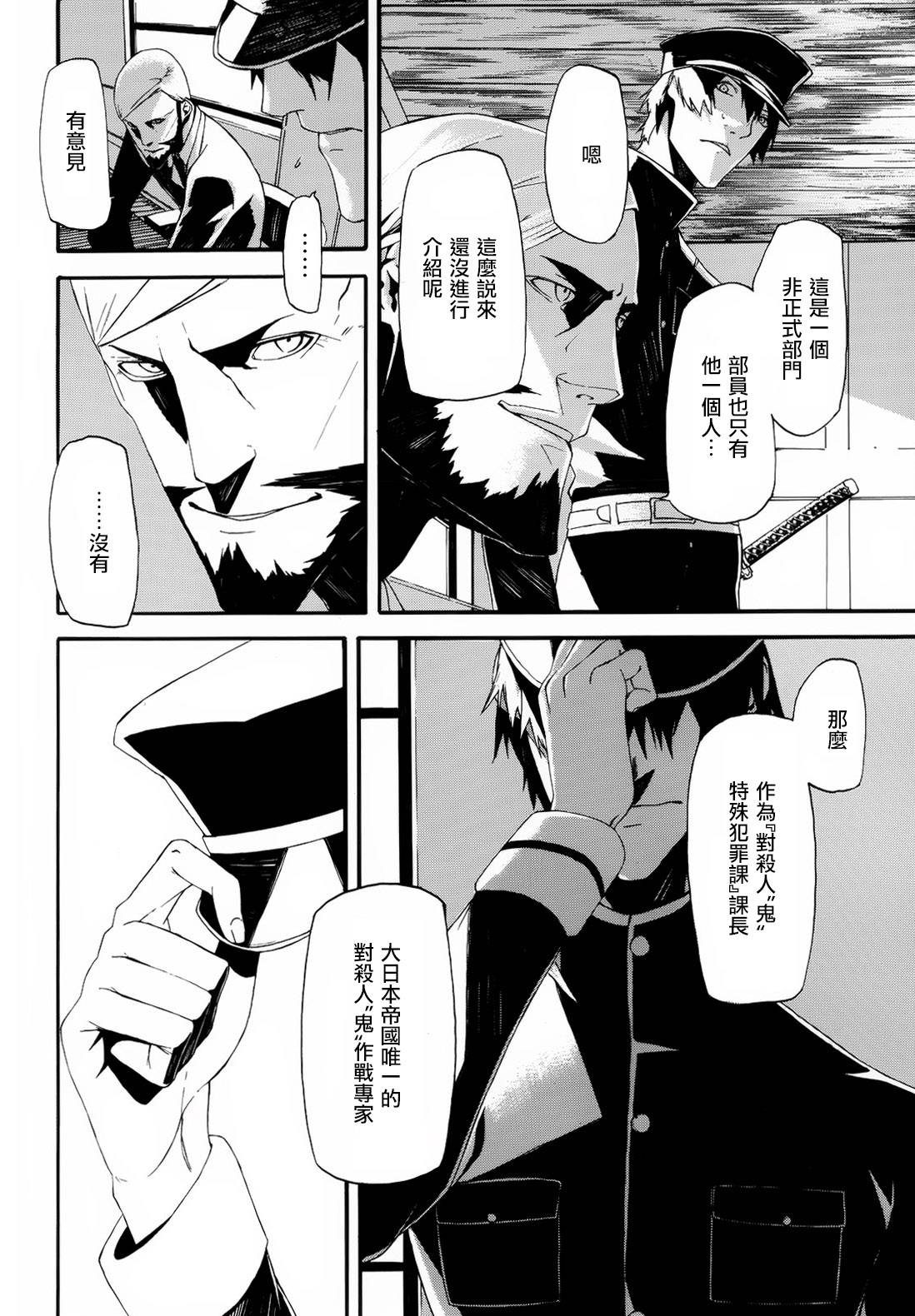 鬼人韩漫全集-短篇无删减无遮挡章节图片 