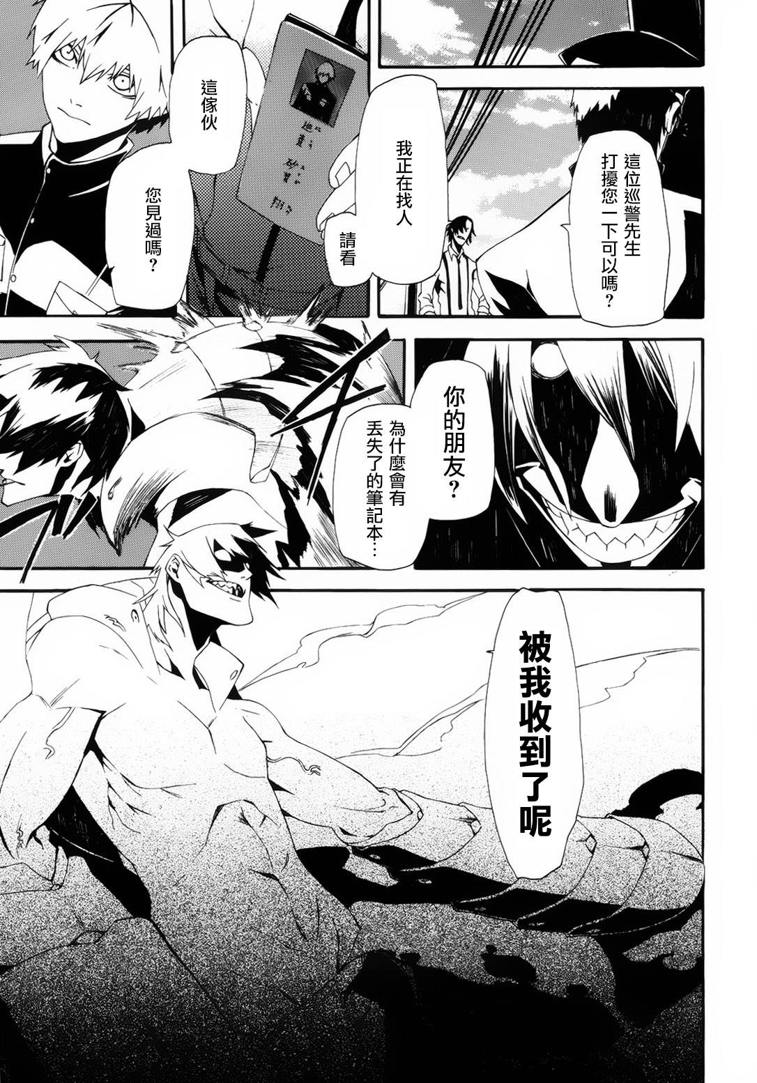 鬼人韩漫全集-短篇无删减无遮挡章节图片 