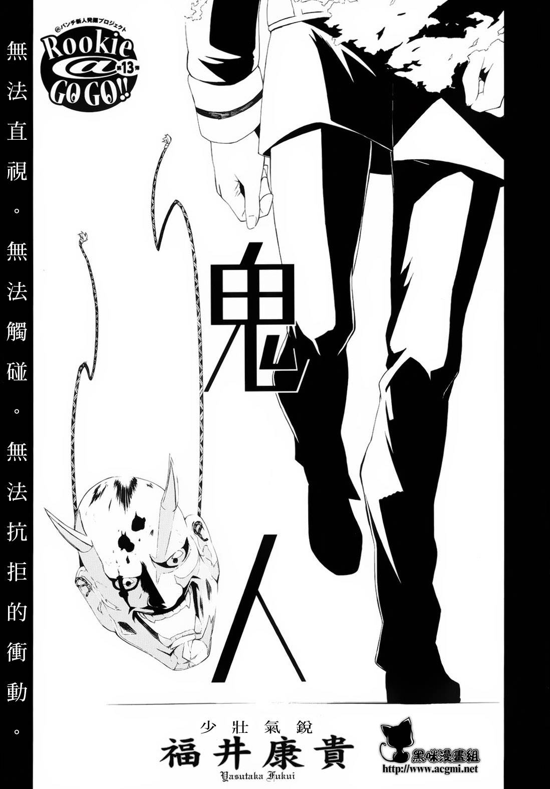 鬼人韩漫全集-短篇无删减无遮挡章节图片 