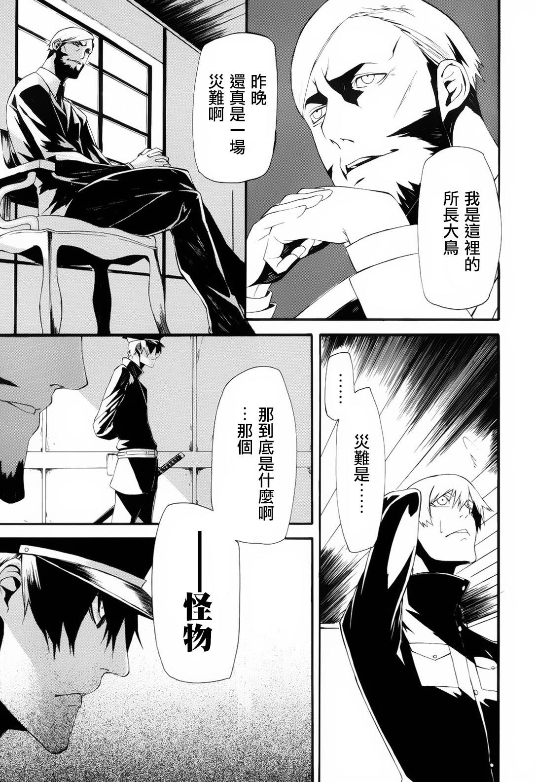 鬼人韩漫全集-短篇无删减无遮挡章节图片 