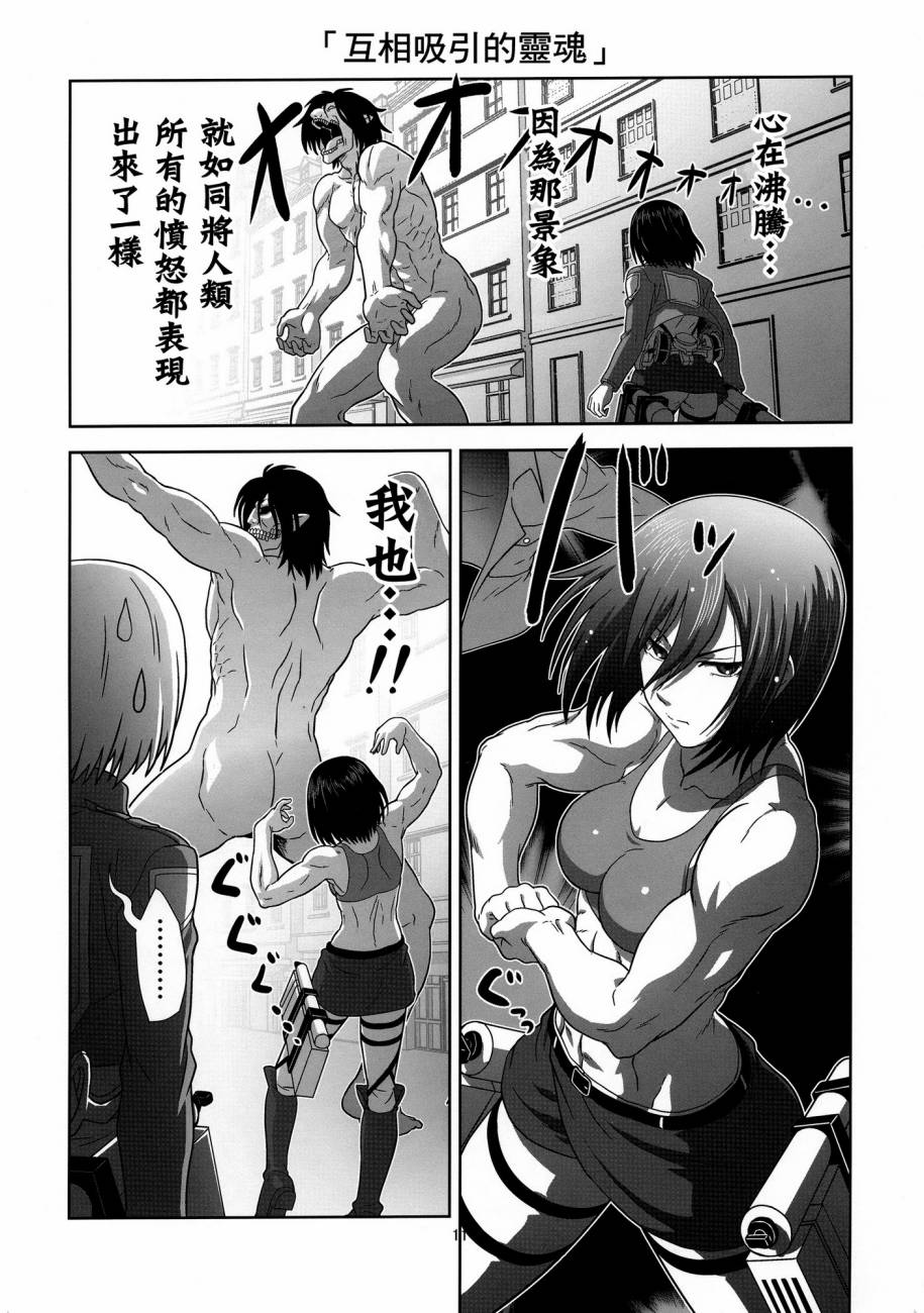 进击的幼驯染韩漫全集-全一话无删减无遮挡章节图片 