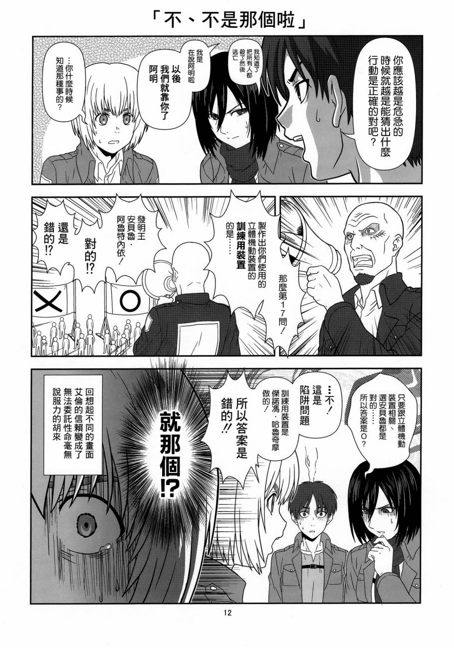 进击的幼驯染韩漫全集-全一话无删减无遮挡章节图片 