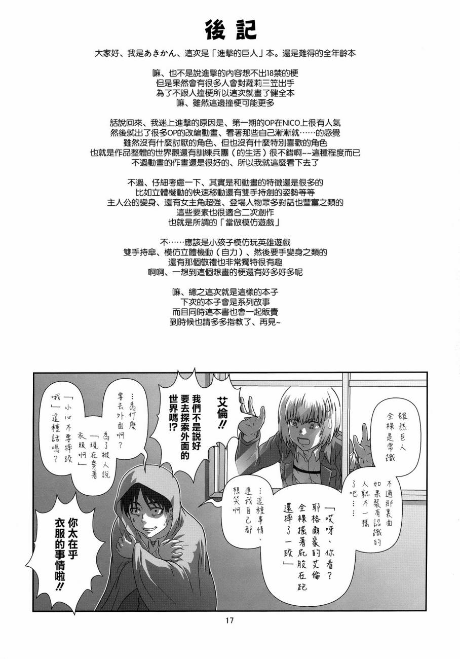 进击的幼驯染韩漫全集-全一话无删减无遮挡章节图片 