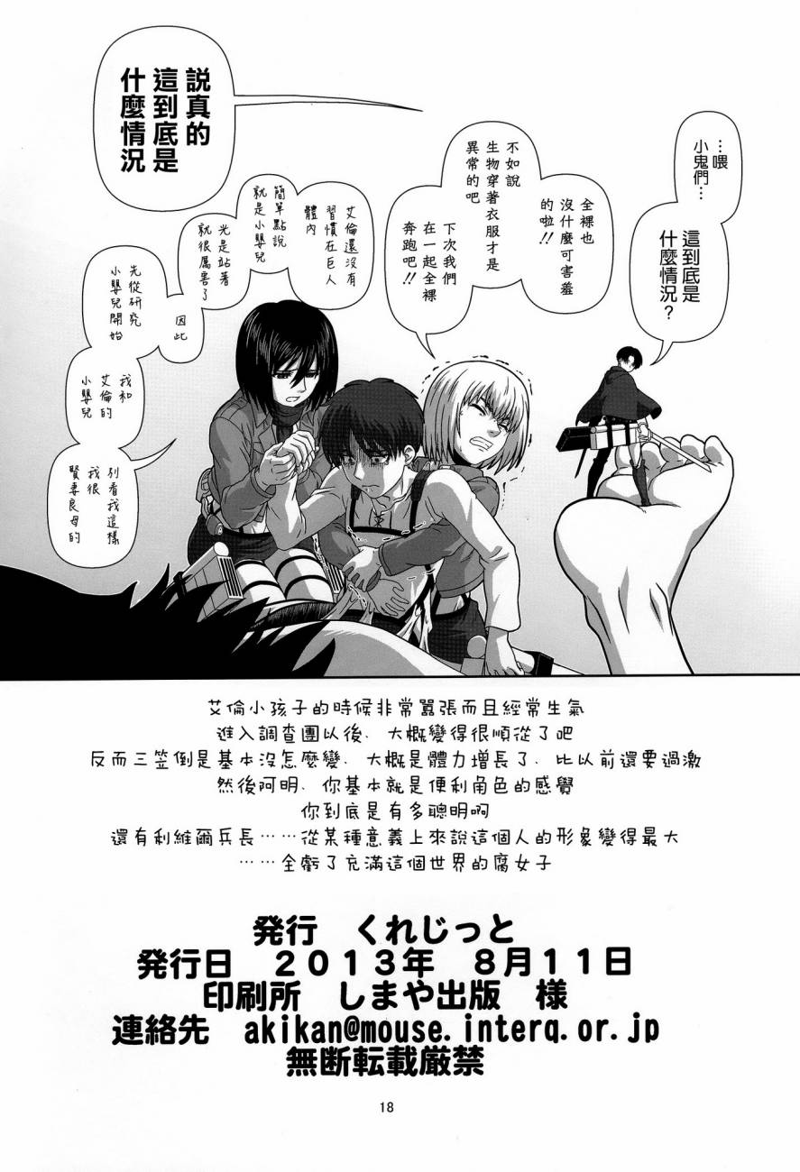 进击的幼驯染韩漫全集-全一话无删减无遮挡章节图片 