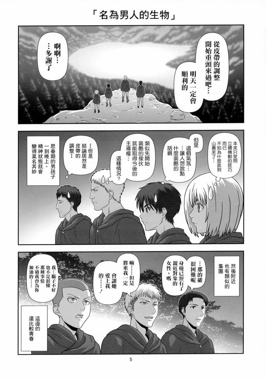 进击的幼驯染韩漫全集-全一话无删减无遮挡章节图片 