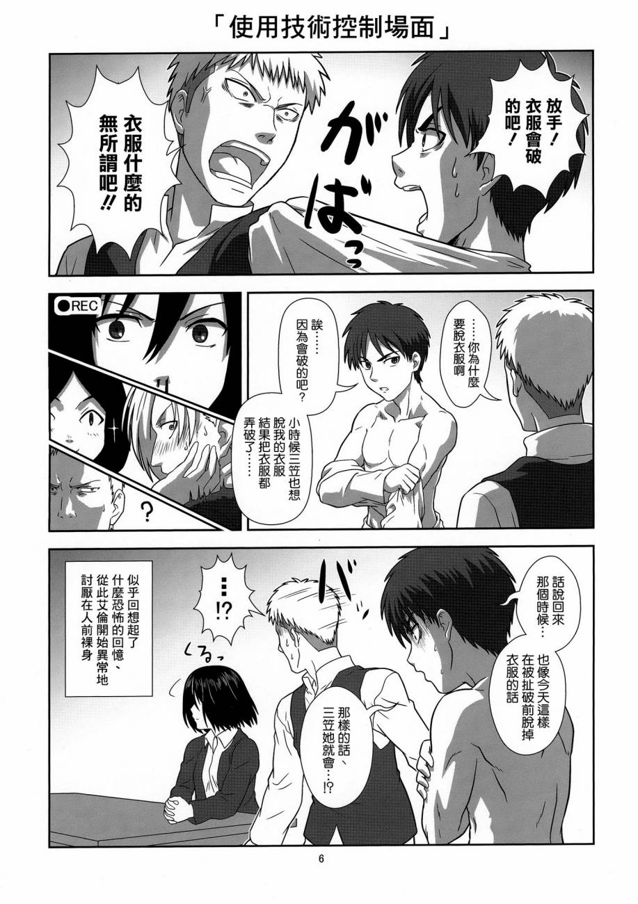 进击的幼驯染韩漫全集-全一话无删减无遮挡章节图片 