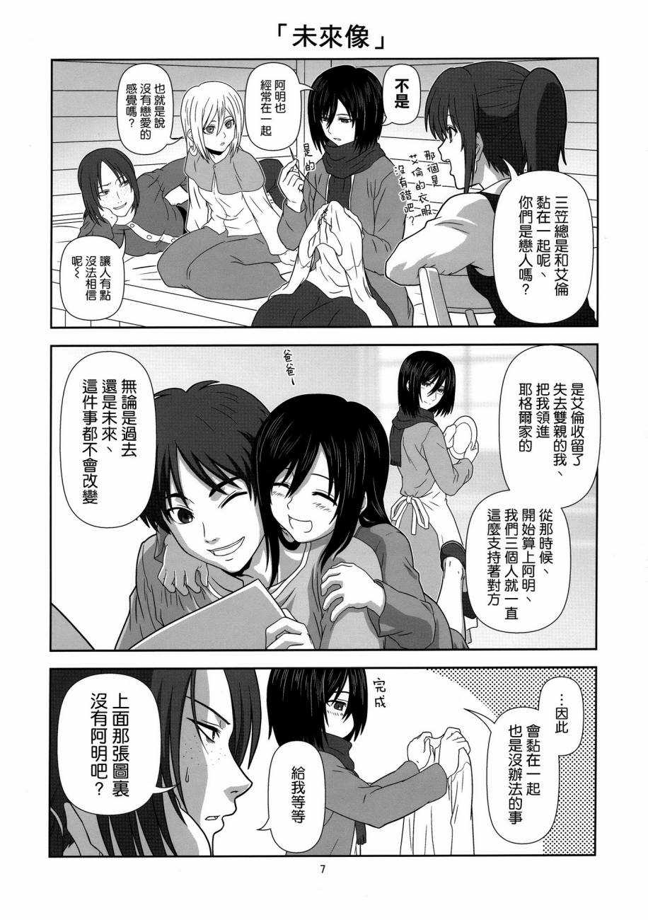 进击的幼驯染韩漫全集-全一话无删减无遮挡章节图片 