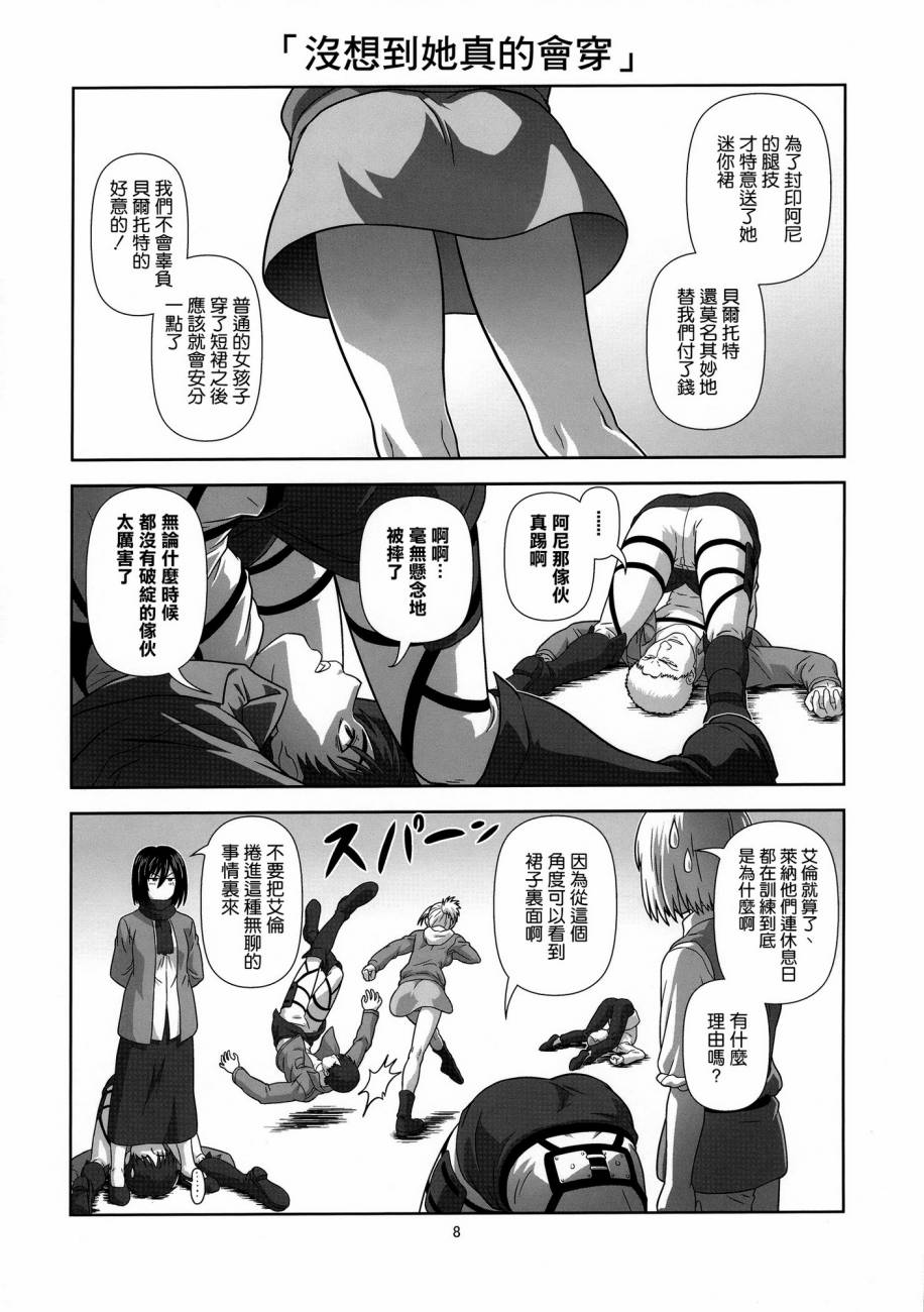 进击的幼驯染韩漫全集-全一话无删减无遮挡章节图片 