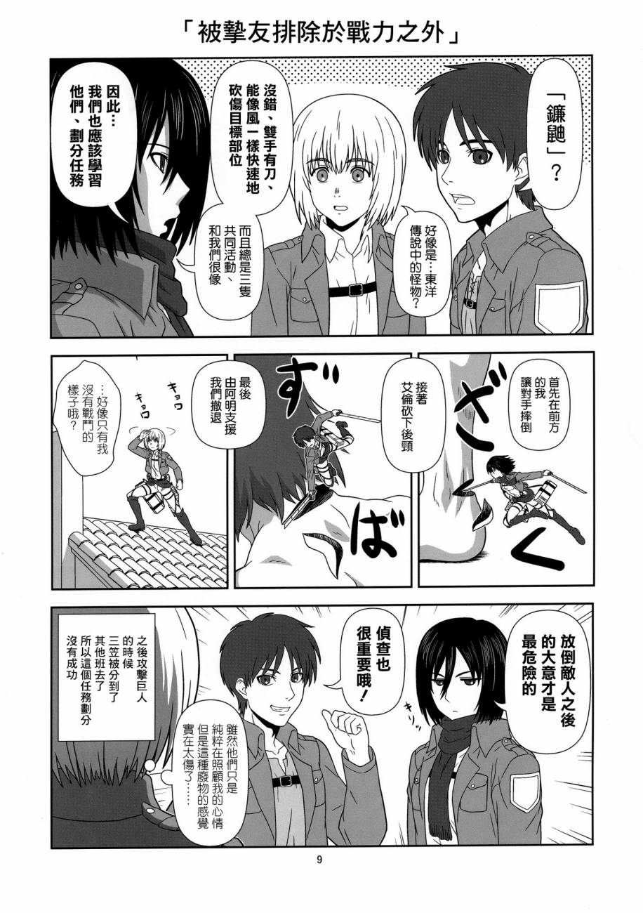 进击的幼驯染韩漫全集-全一话无删减无遮挡章节图片 