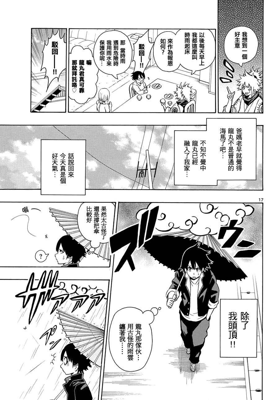 龙时雨韩漫全集-全一话无删减无遮挡章节图片 