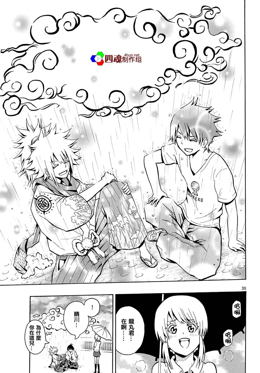 龙时雨韩漫全集-全一话无删减无遮挡章节图片 