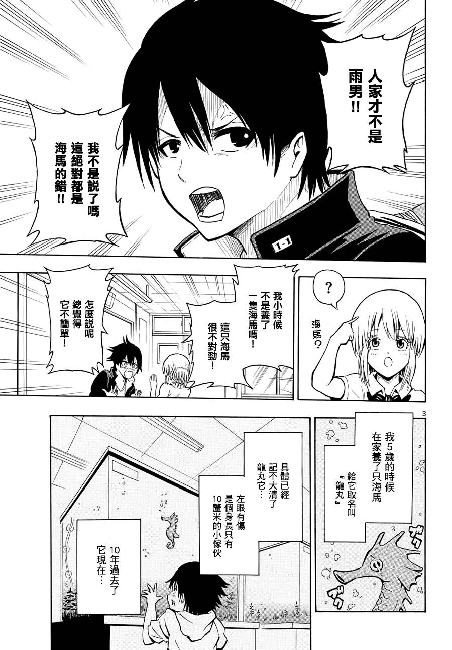 龙时雨韩漫全集-全一话无删减无遮挡章节图片 