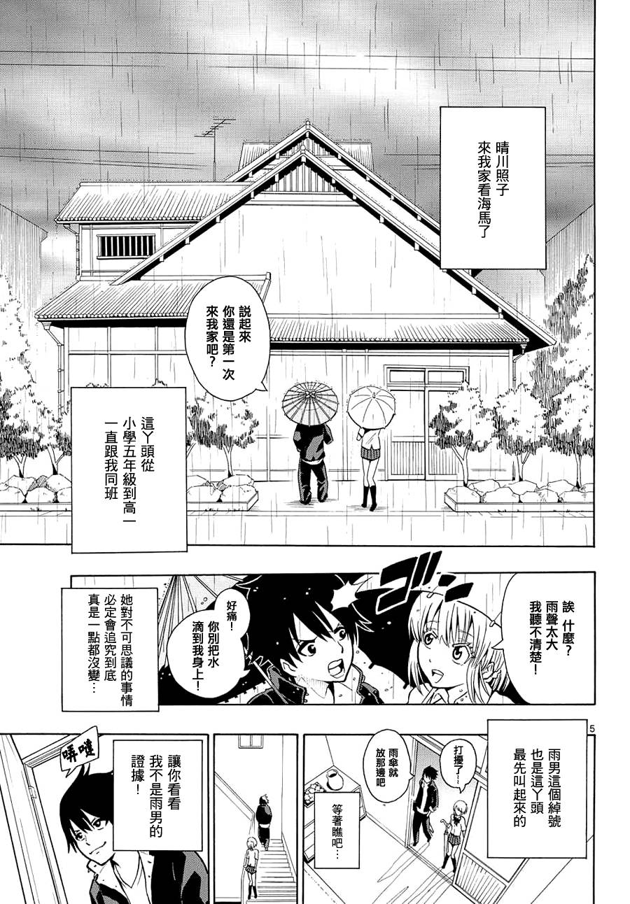 龙时雨韩漫全集-全一话无删减无遮挡章节图片 