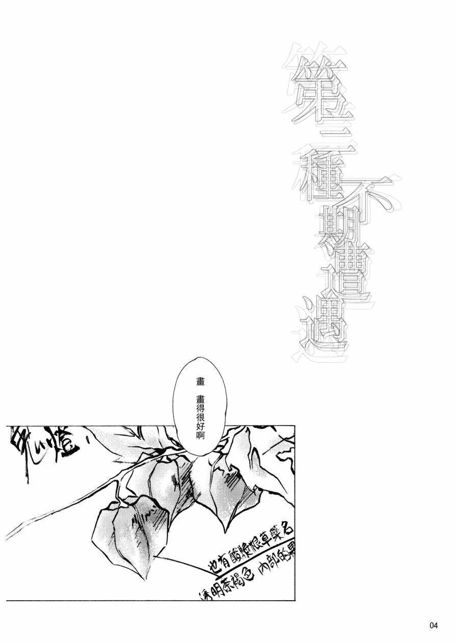 第三种不期而遇韩漫全集-全一话无删减无遮挡章节图片 