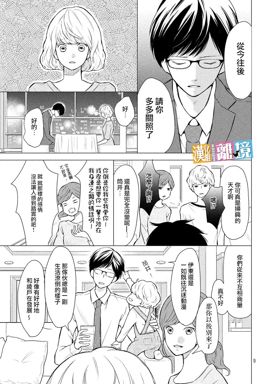 3D彼女韩漫全集-番外03无删减无遮挡章节图片 
