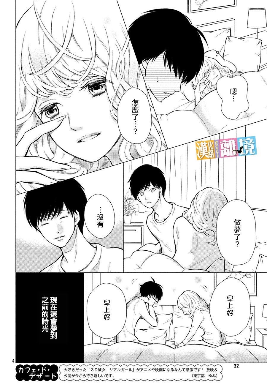3D彼女韩漫全集-番外03无删减无遮挡章节图片 