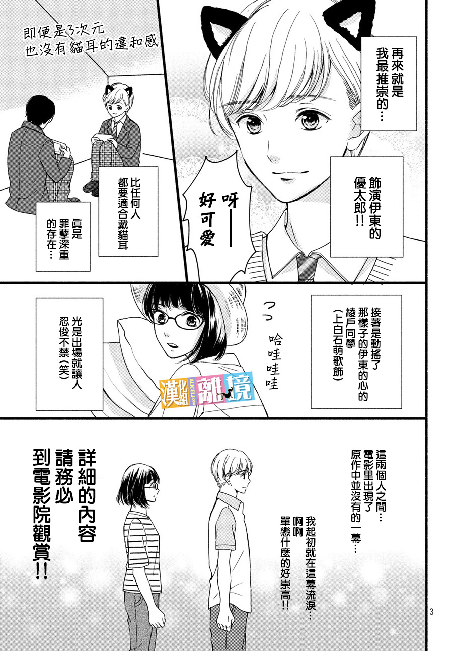 3D彼女韩漫全集-番外04无删减无遮挡章节图片 