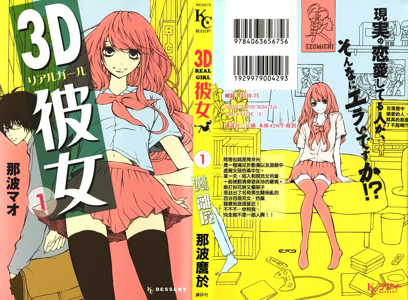 3D彼女韩漫全集-第01话无删减无遮挡章节图片 