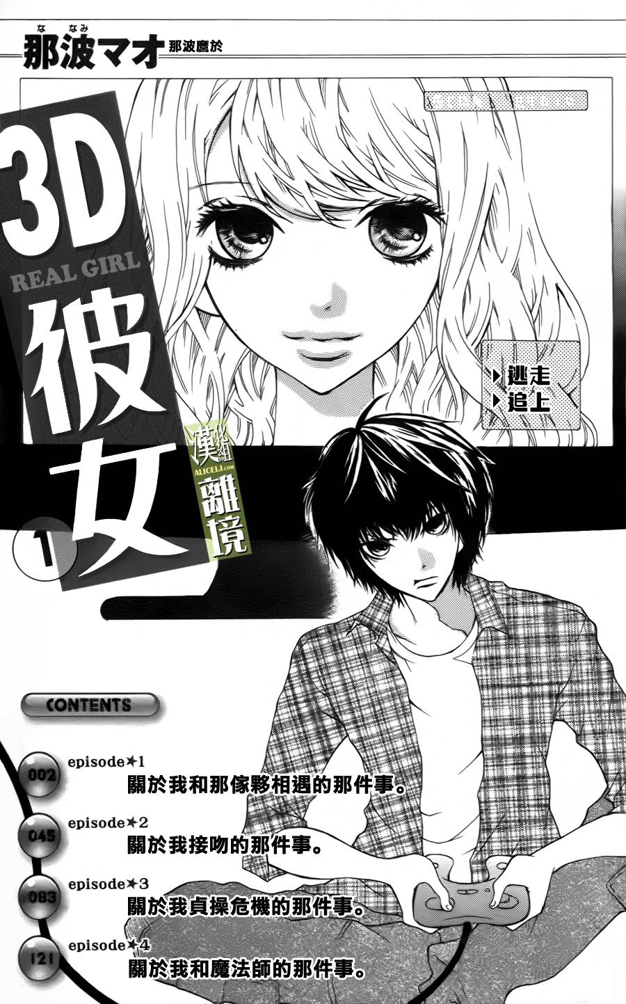 3D彼女韩漫全集-第01话无删减无遮挡章节图片 