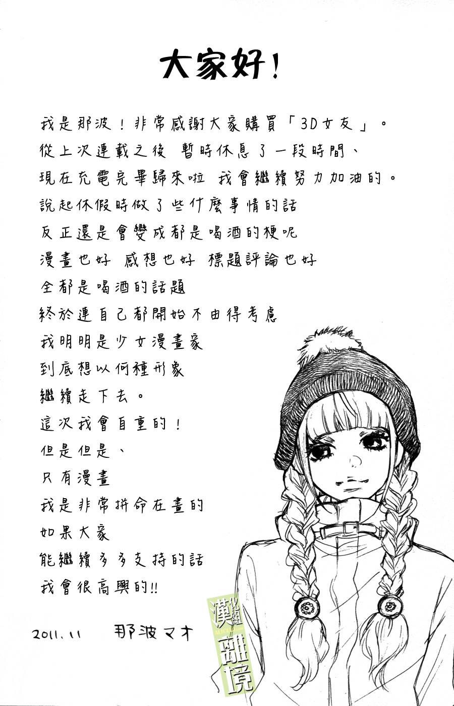 3D彼女韩漫全集-第01话无删减无遮挡章节图片 