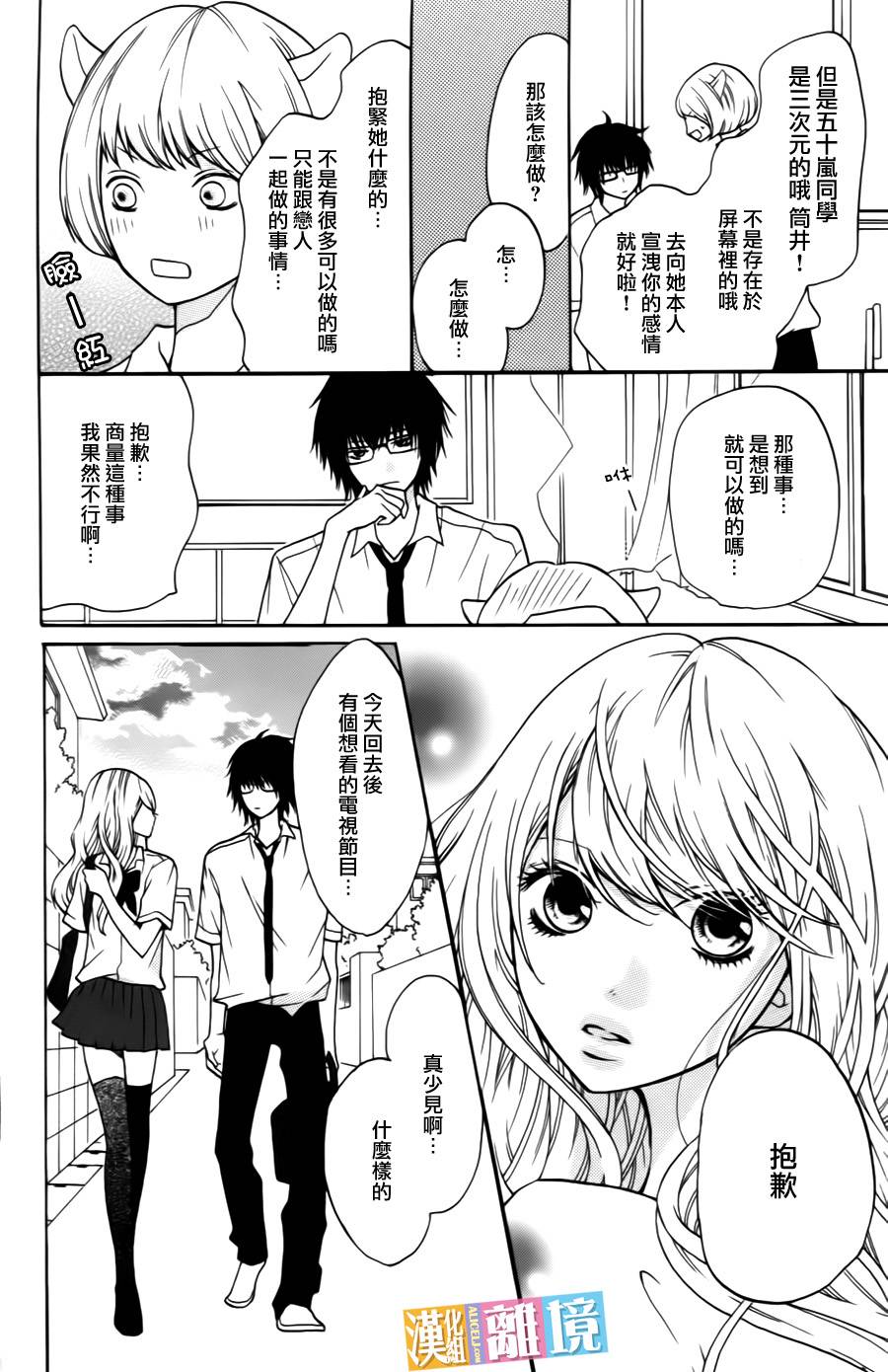 3D彼女韩漫全集-第06话无删减无遮挡章节图片 