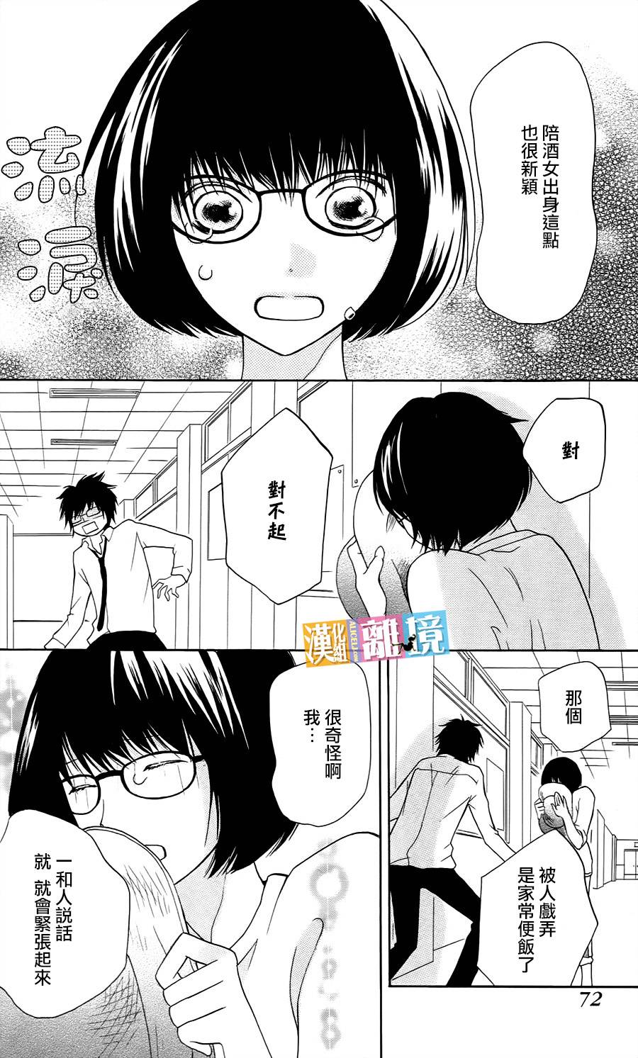 3D彼女韩漫全集-第10话无删减无遮挡章节图片 