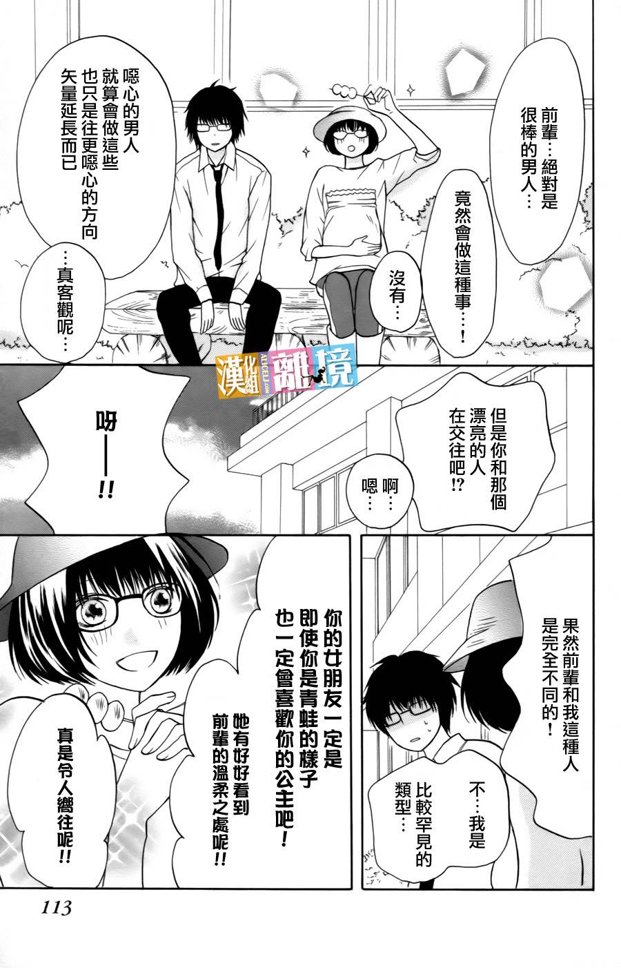 3D彼女韩漫全集-第11话无删减无遮挡章节图片 