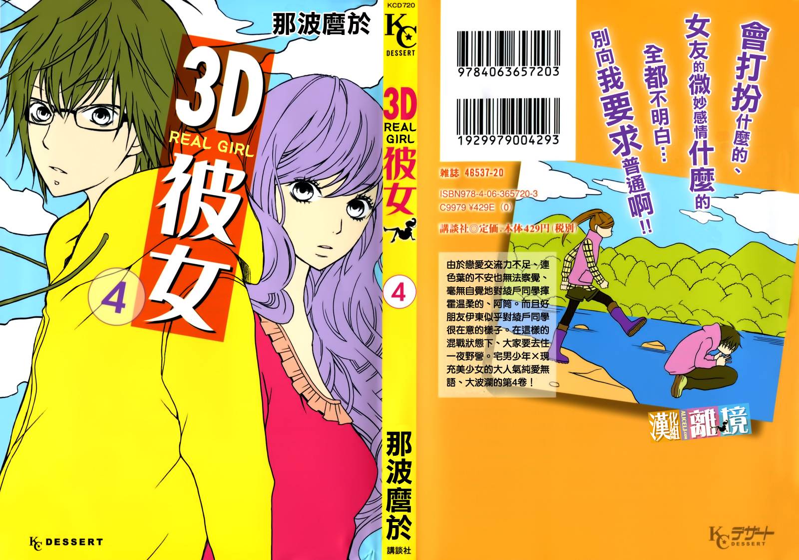 3D彼女韩漫全集-第12话无删减无遮挡章节图片 