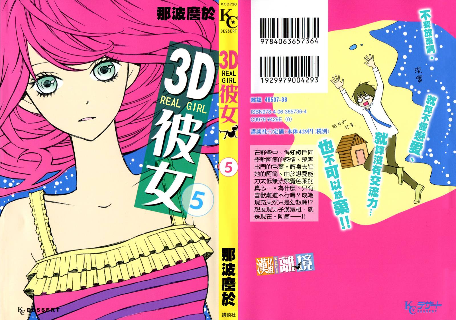 3D彼女韩漫全集-第16话无删减无遮挡章节图片 