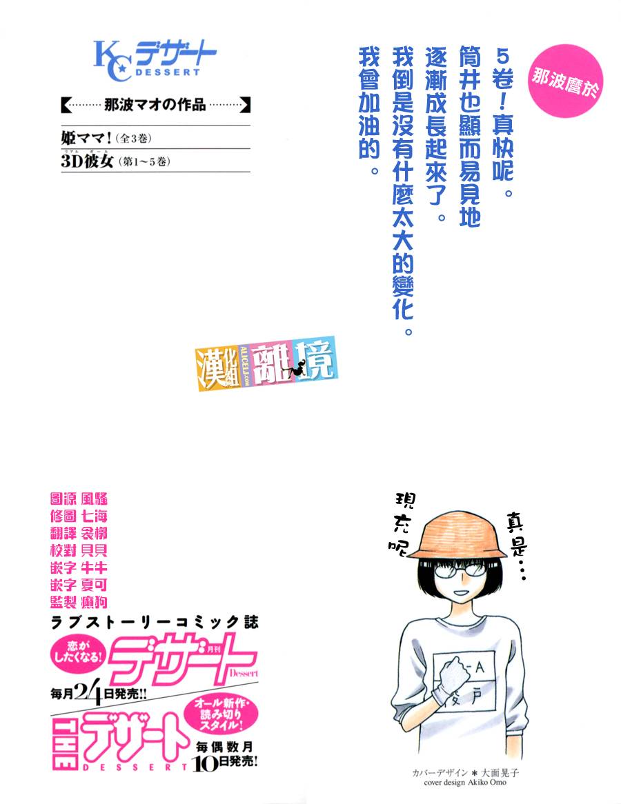 3D彼女韩漫全集-第16话无删减无遮挡章节图片 