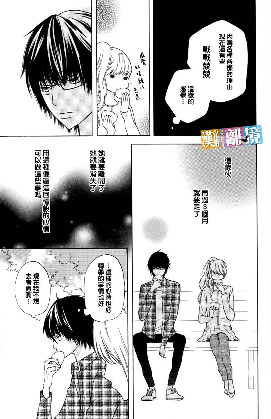 3D彼女韩漫全集-第19话无删减无遮挡章节图片 