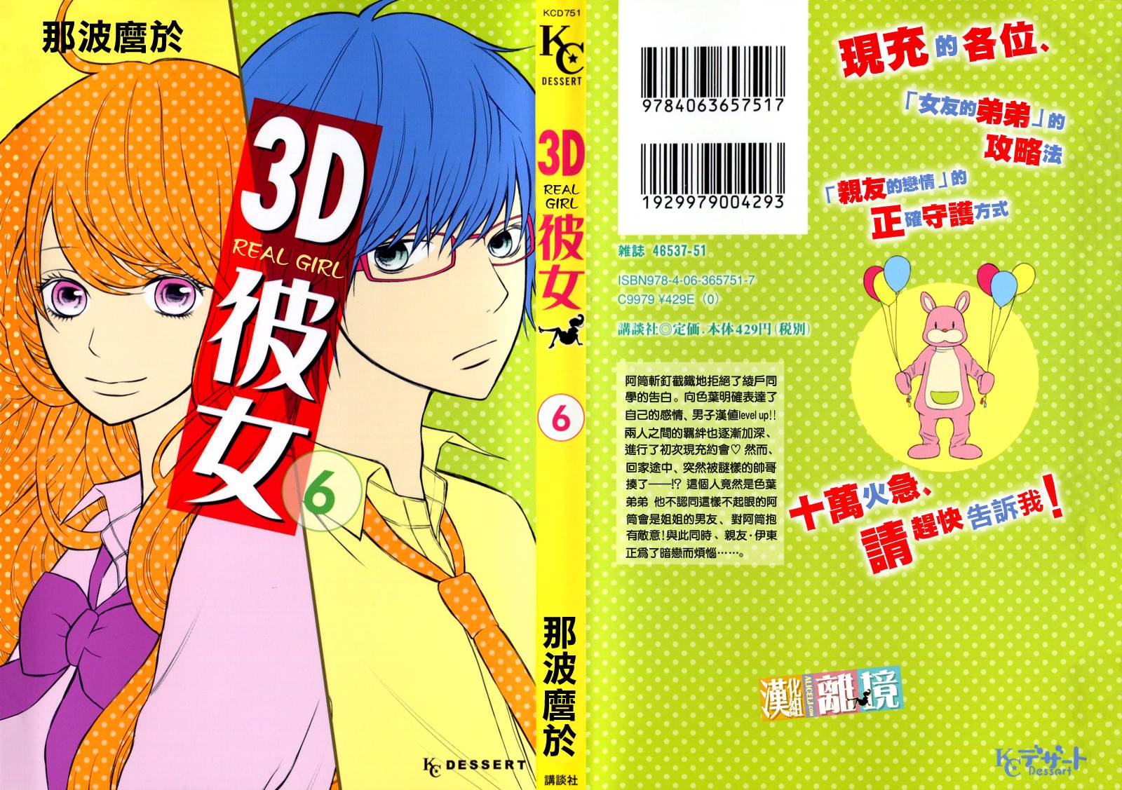 3D彼女韩漫全集-第20话无删减无遮挡章节图片 