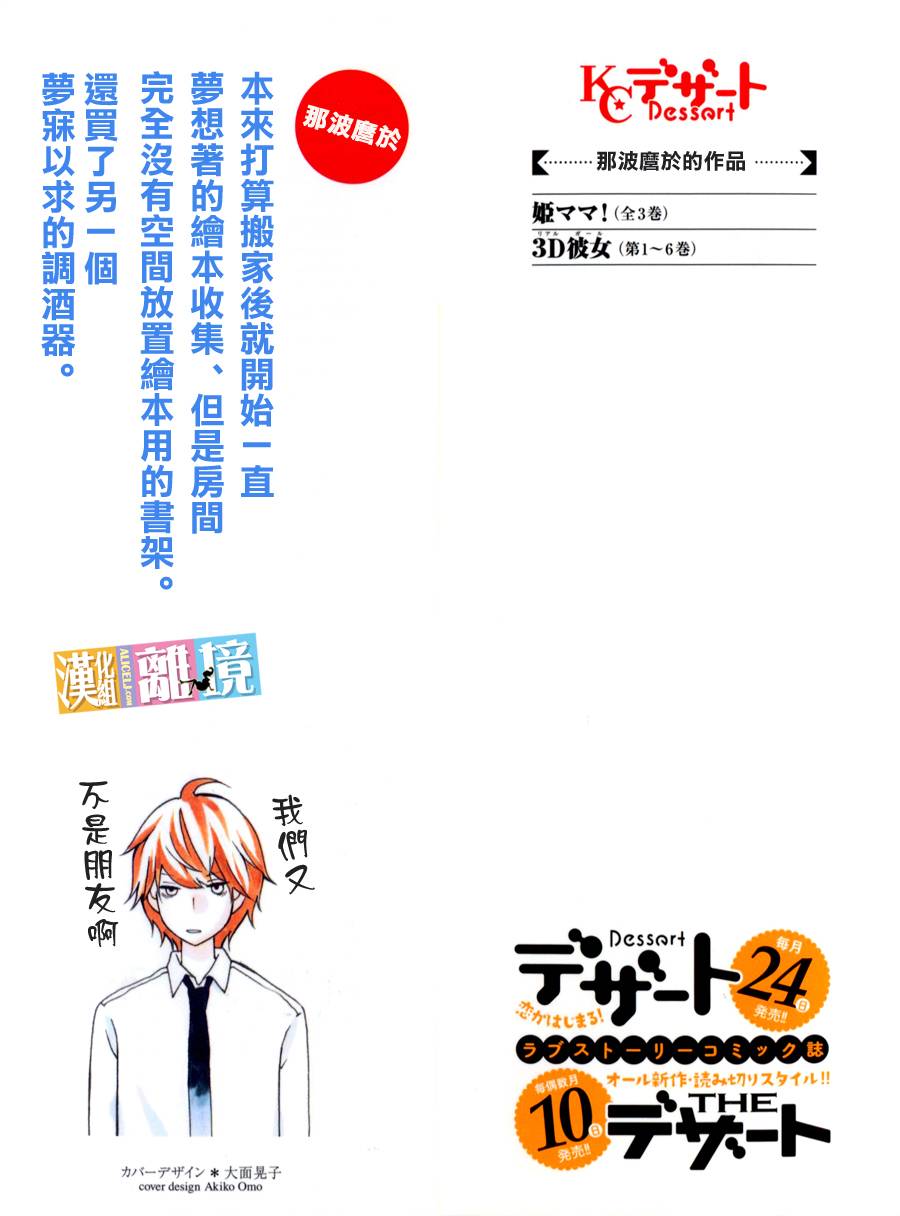 3D彼女韩漫全集-第20话无删减无遮挡章节图片 