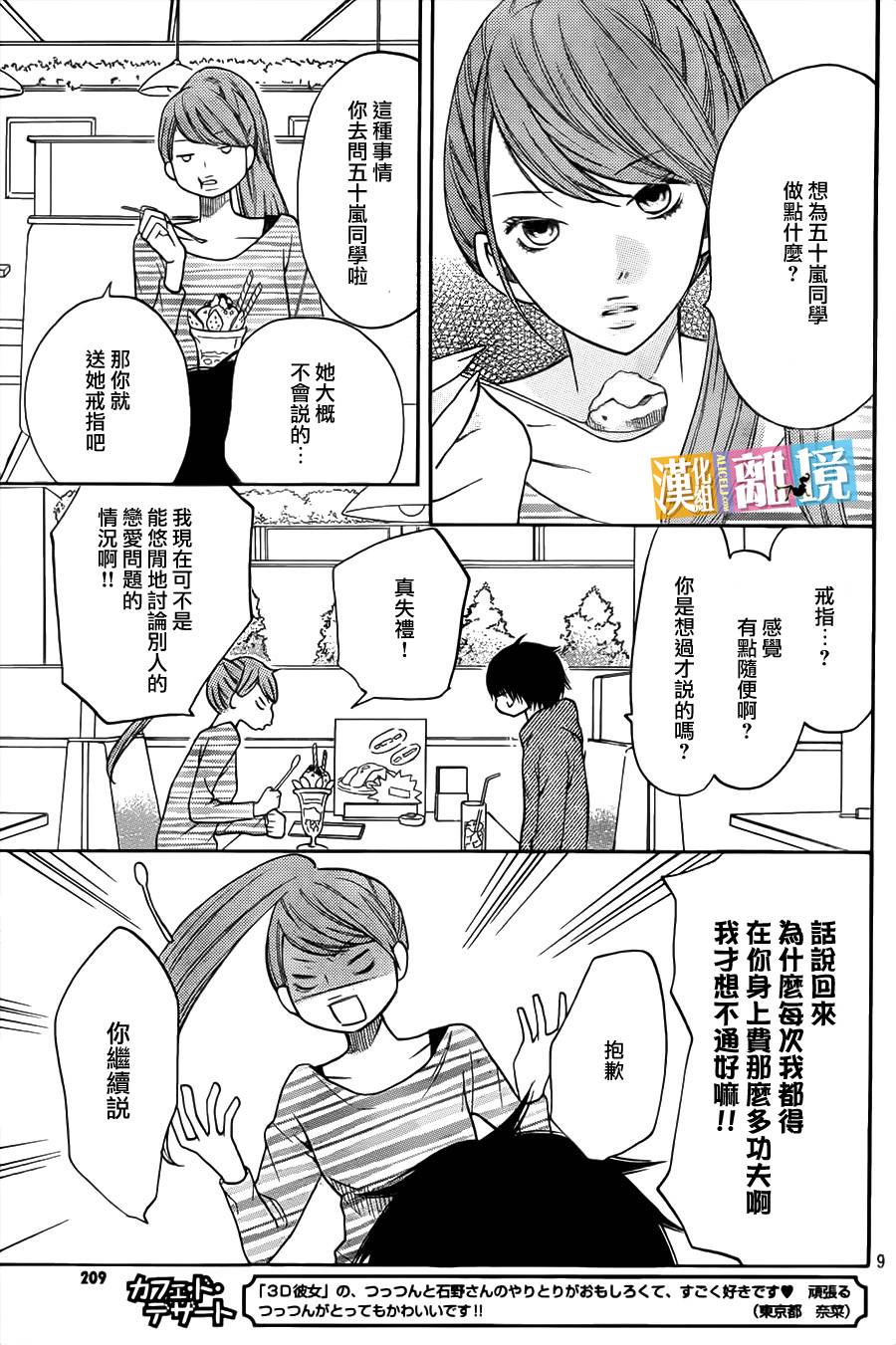 3D彼女韩漫全集-第21话无删减无遮挡章节图片 