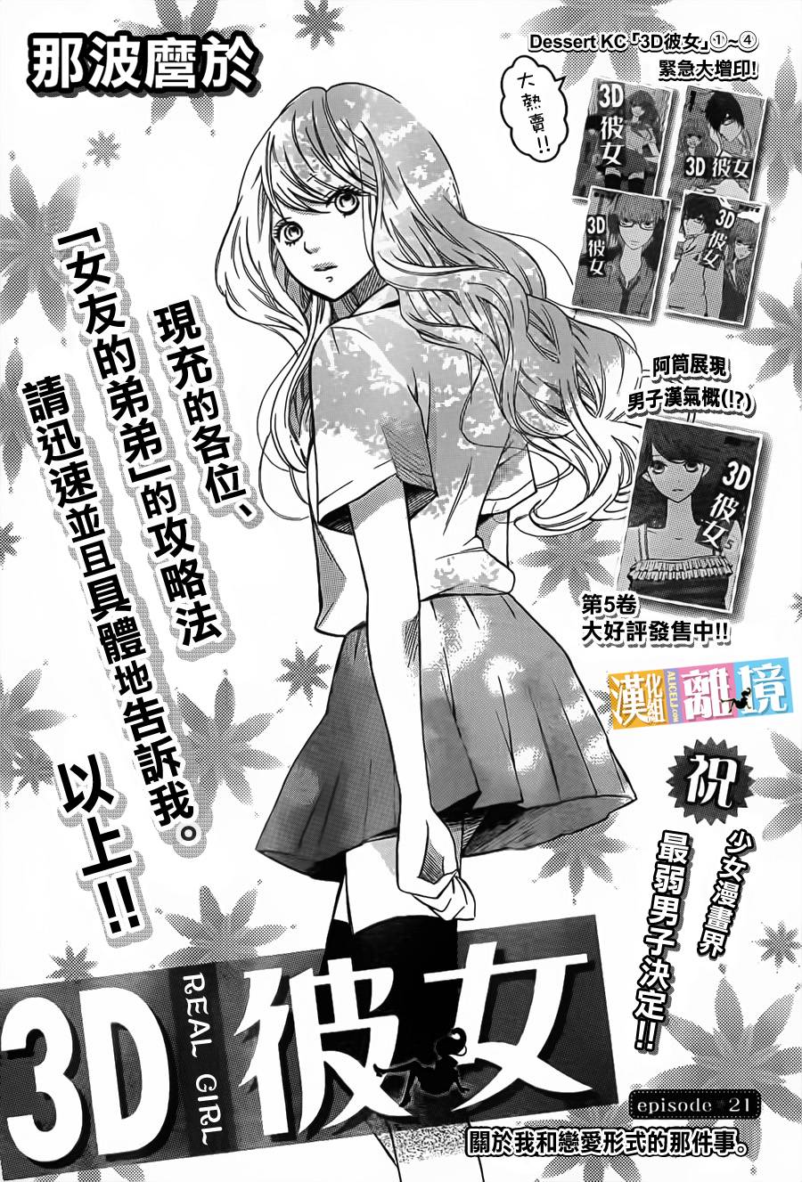 3D彼女韩漫全集-第21话无删减无遮挡章节图片 