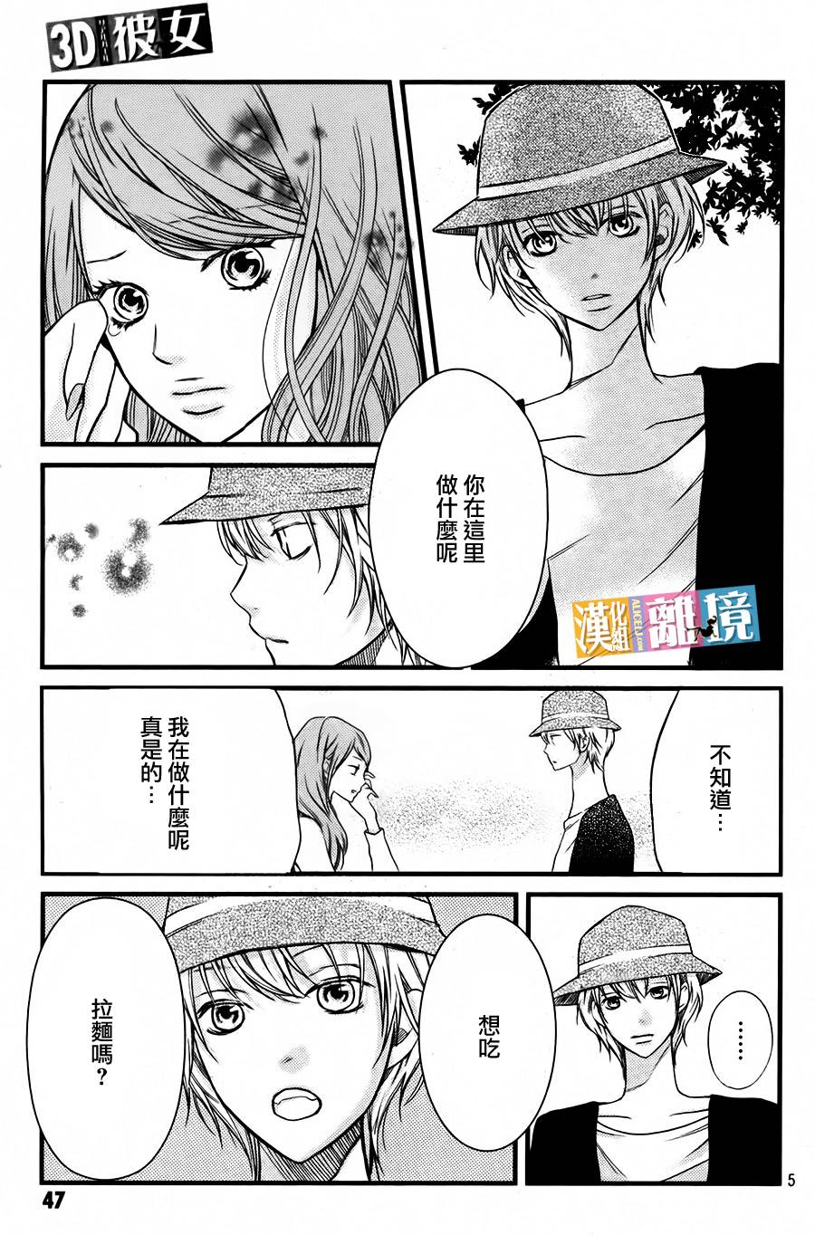 3D彼女韩漫全集-第21话无删减无遮挡章节图片 