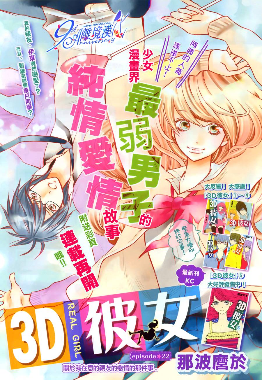 3D彼女韩漫全集-第22话无删减无遮挡章节图片 