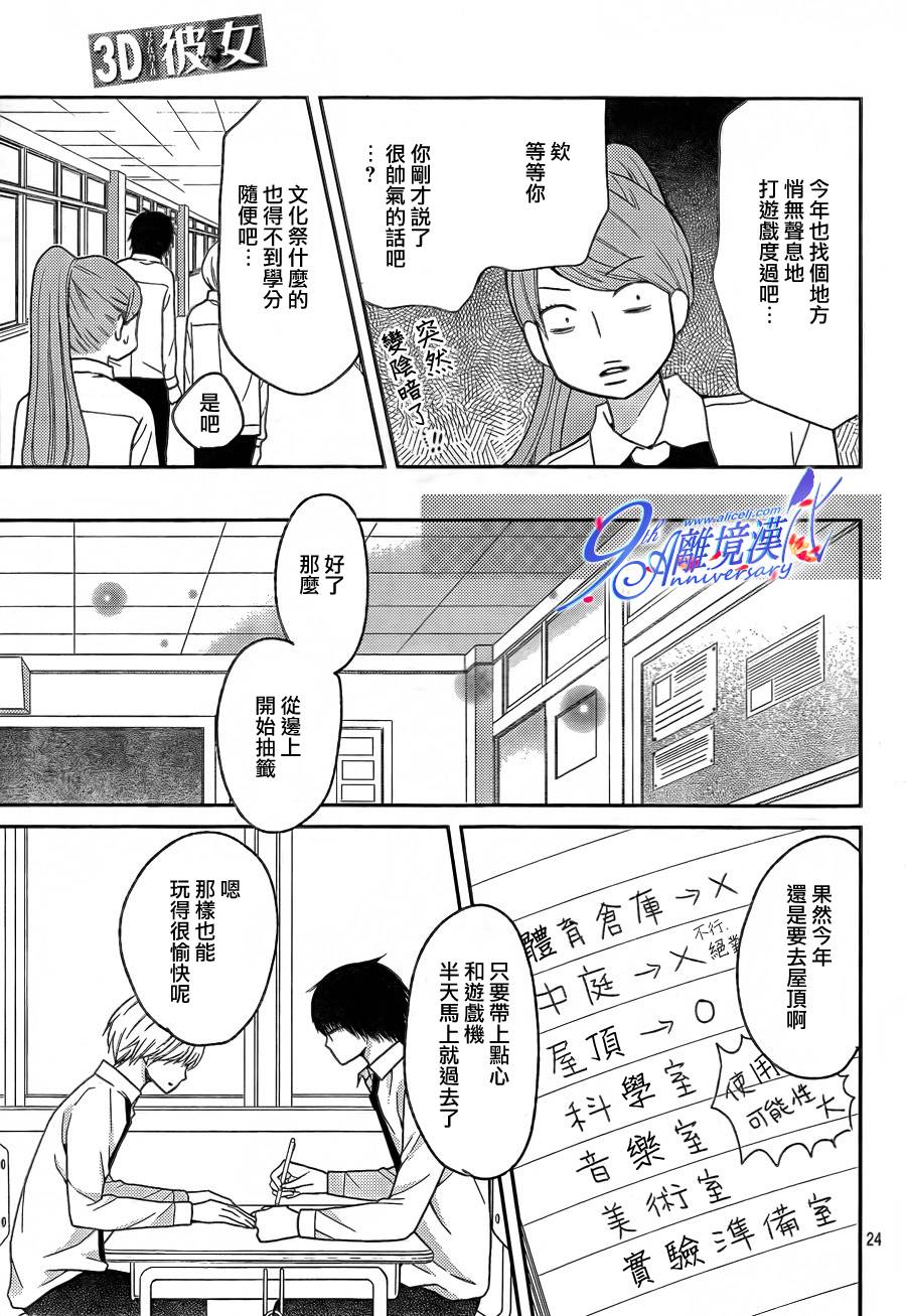 3D彼女韩漫全集-第24话无删减无遮挡章节图片 