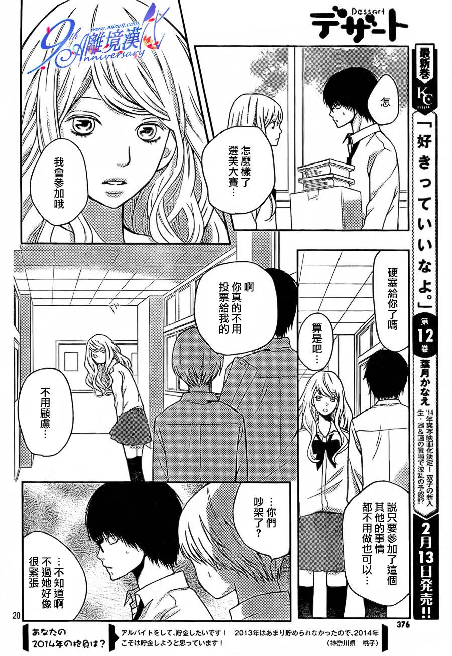 3D彼女韩漫全集-第25话无删减无遮挡章节图片 