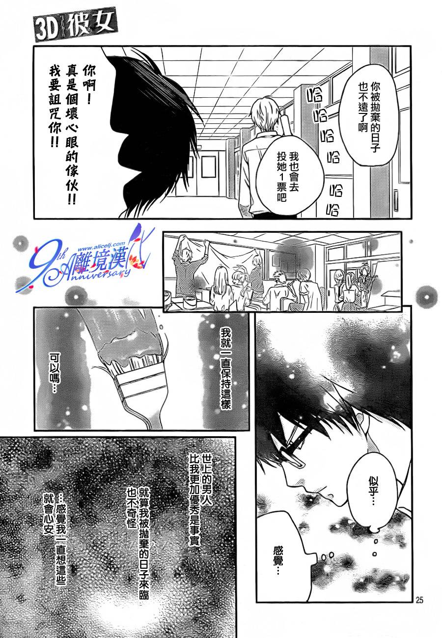 3D彼女韩漫全集-第25话无删减无遮挡章节图片 