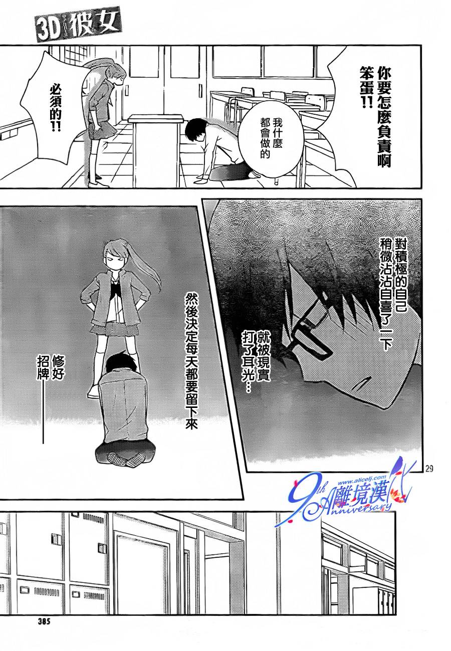 3D彼女韩漫全集-第25话无删减无遮挡章节图片 