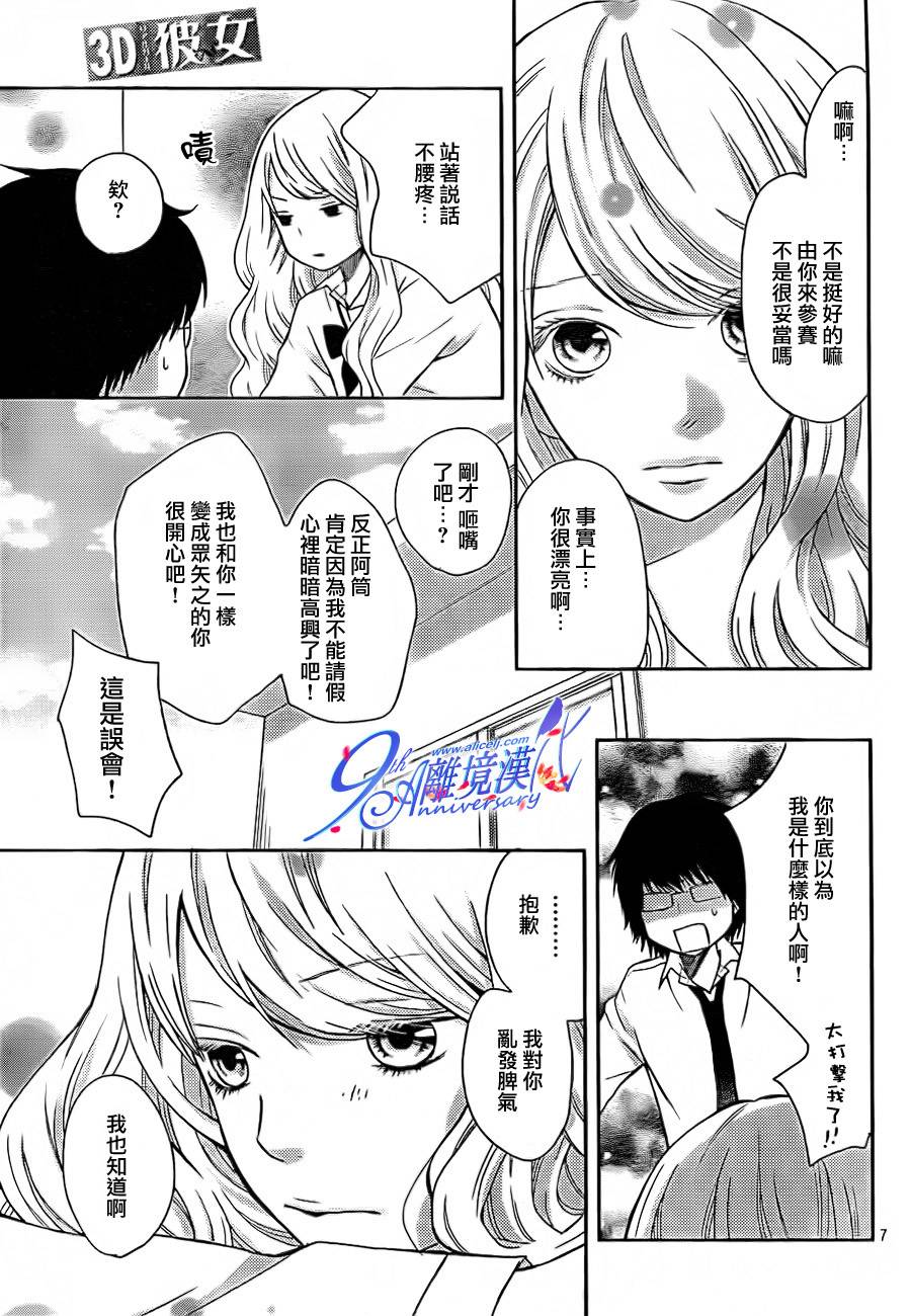 3D彼女韩漫全集-第25话无删减无遮挡章节图片 