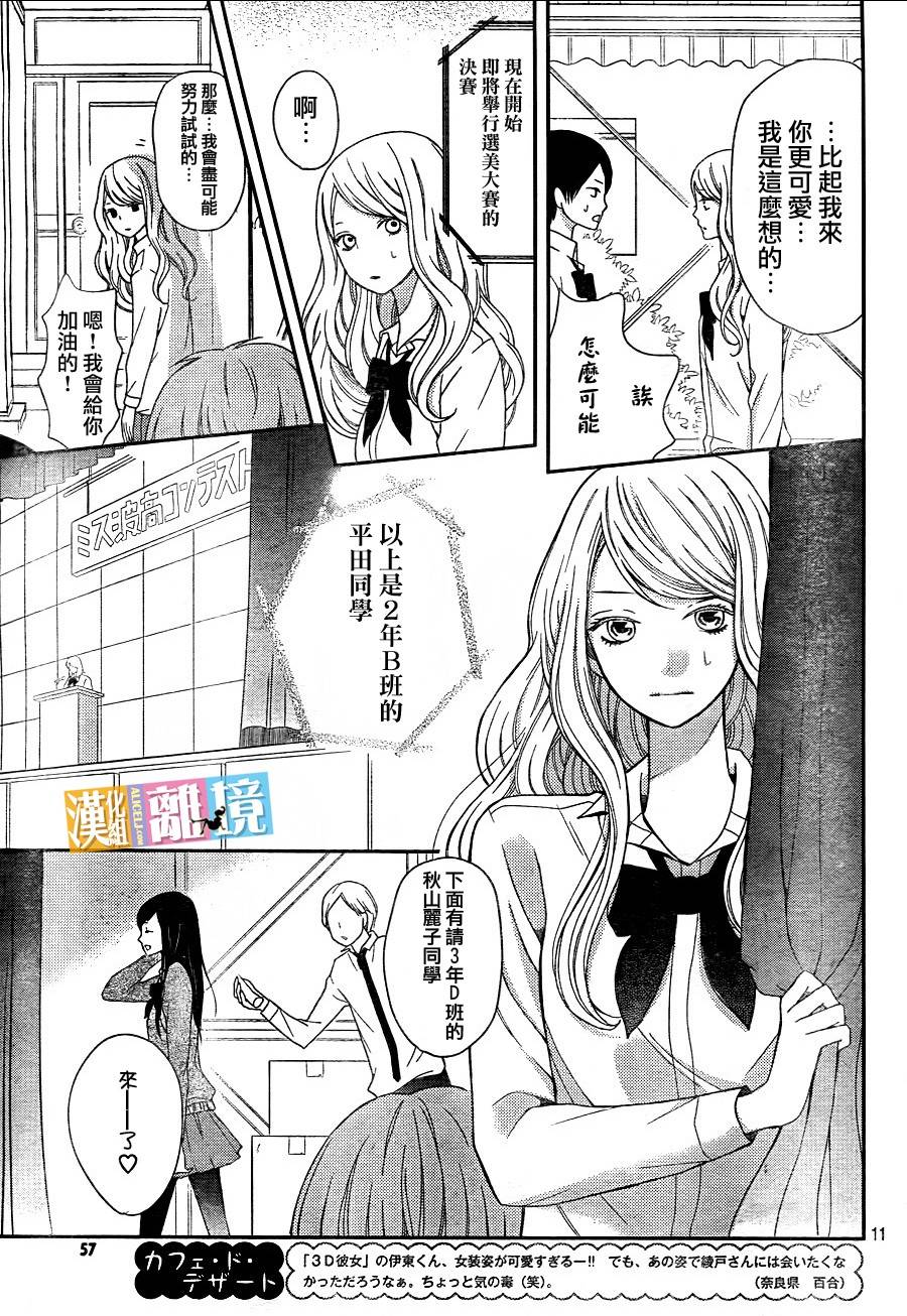 3D彼女韩漫全集-第27话无删减无遮挡章节图片 