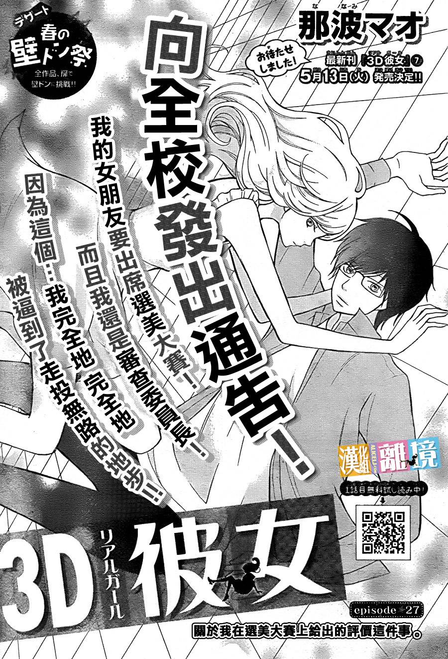 3D彼女韩漫全集-第27话无删减无遮挡章节图片 